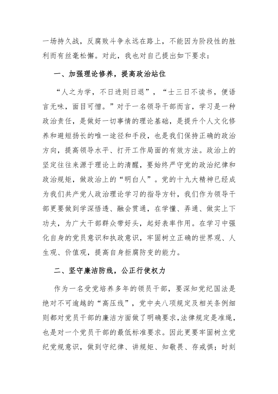 国企领导干部党风廉政教育大会讲话.docx_第2页