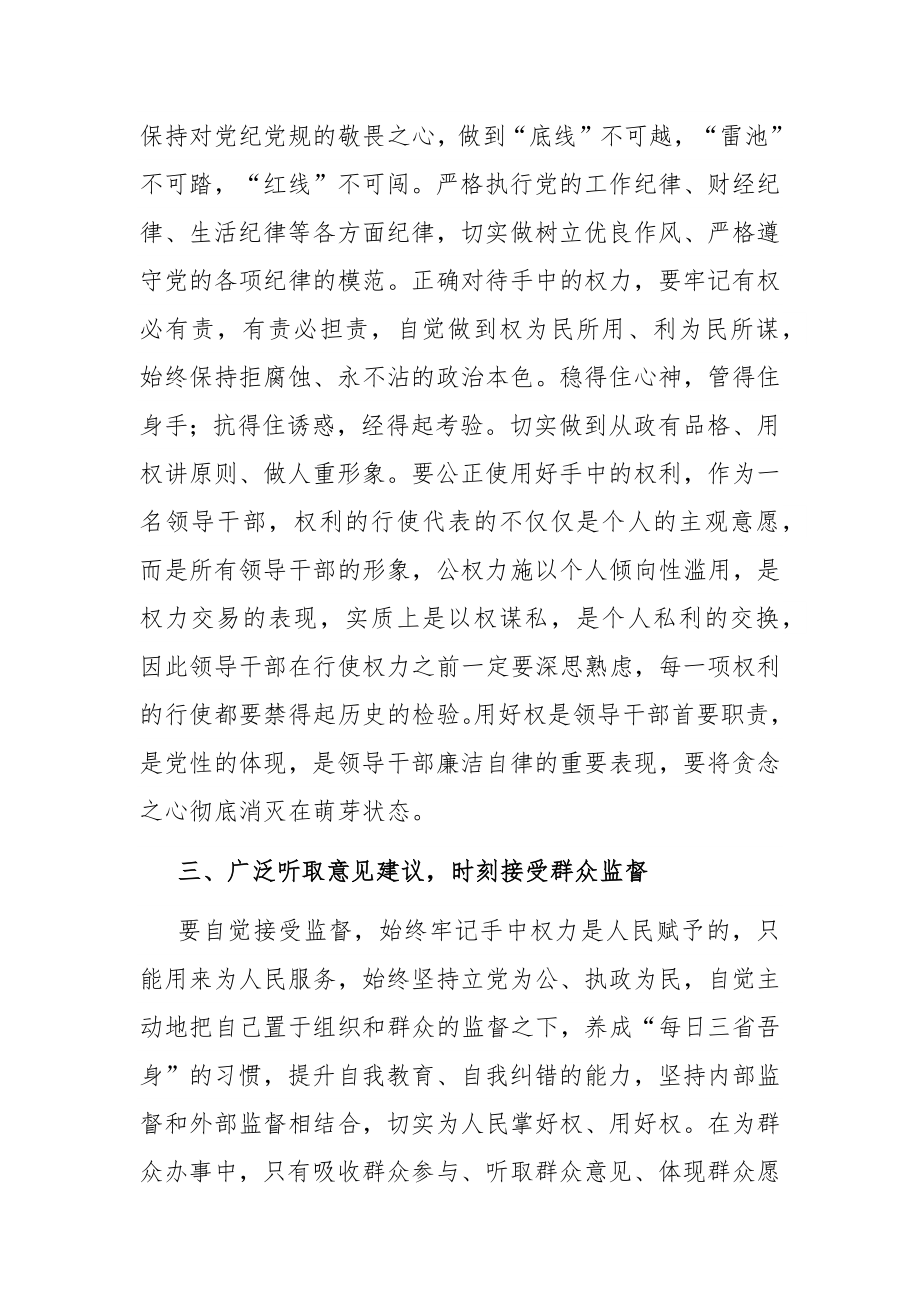 国企领导干部党风廉政教育大会讲话.docx_第3页