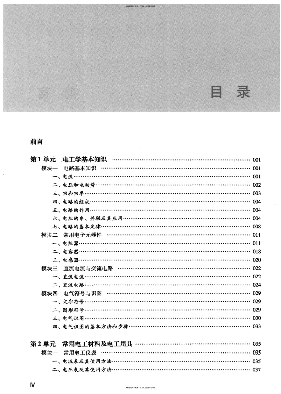 电工上岗就业百分百.pdf_第1页