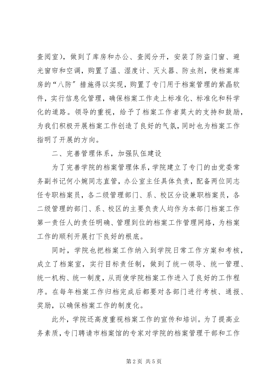 2023年学院档案管理工作总结2.docx_第2页