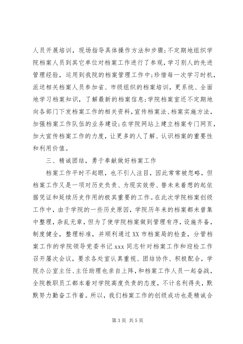 2023年学院档案管理工作总结2.docx_第3页