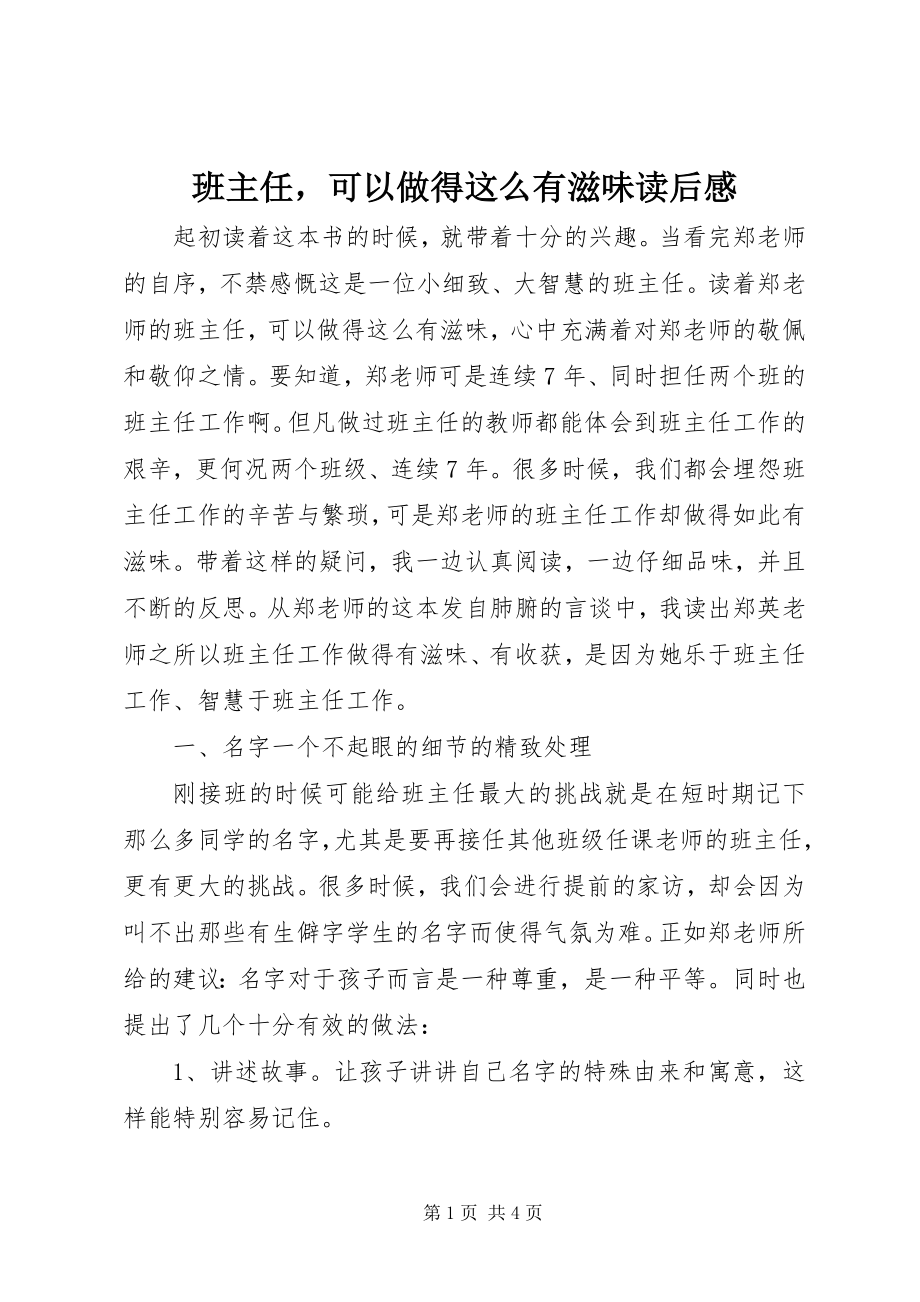 2023年《班主任可以做得这么有滋味》读后感新编.docx_第1页