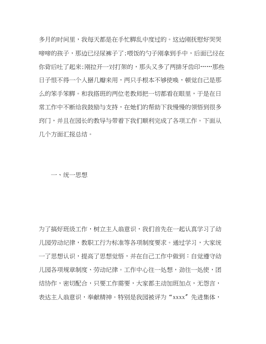 2023年托班教师工作总结.docx_第2页