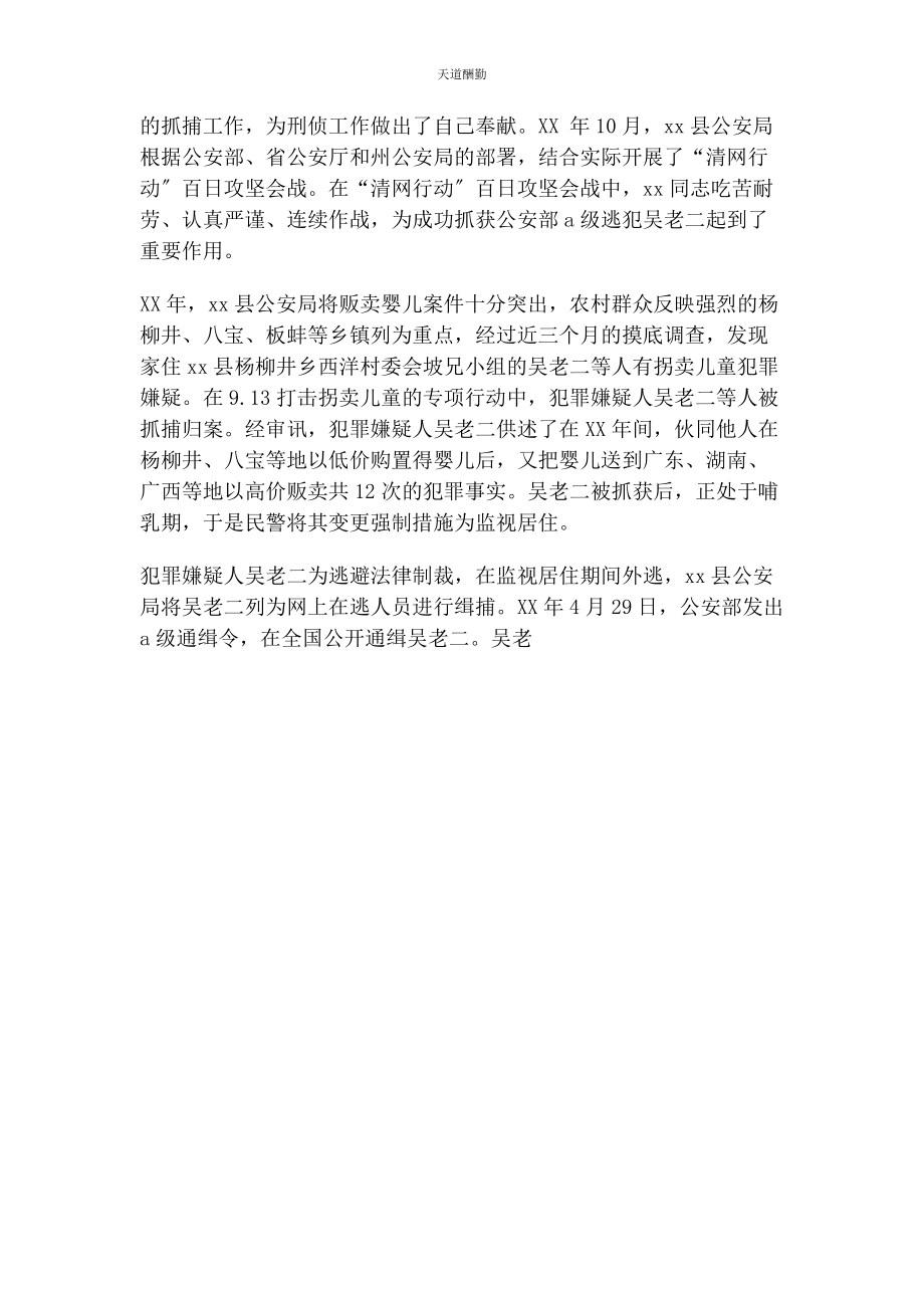 2023年公安民警个人先进事迹材料攻坚克难 永不言弃.docx_第2页