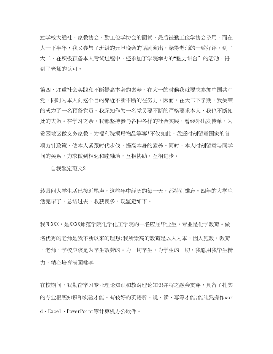 2023年师范毕业生自我鉴定范文五篇.docx_第2页