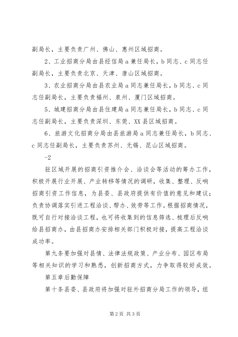 2023年XX县区驻外招商干部工作考核管理办法新编.docx_第2页