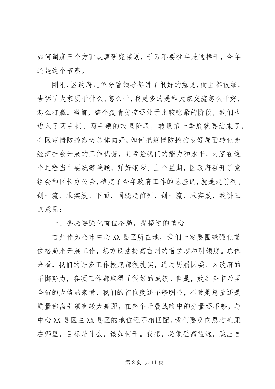 2023年在全区经济运行调度会上的致辞材料.docx_第2页