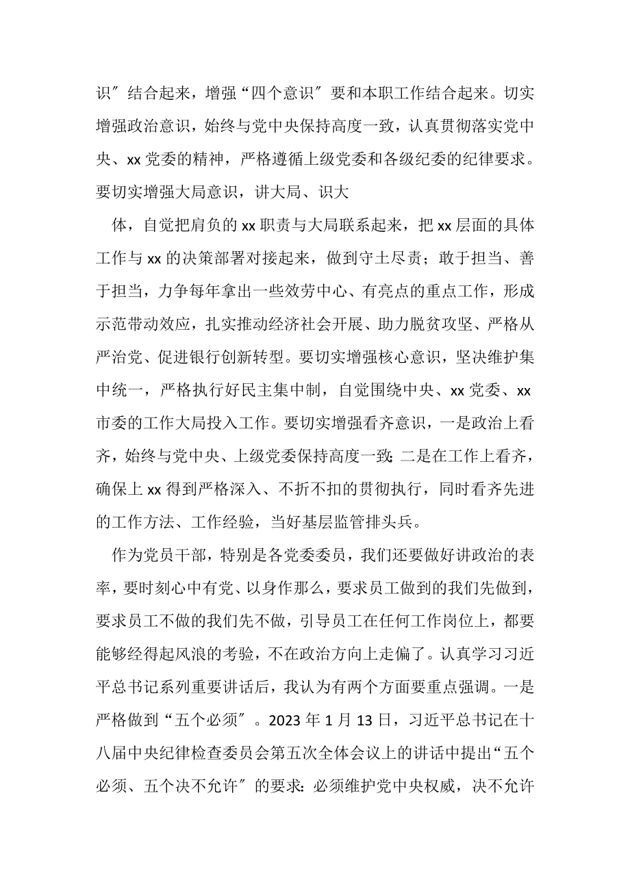 2023年讲政治有信念讲纪律有纪律专题讨论.doc_第2页