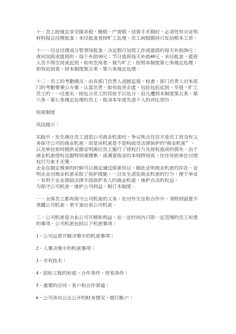 2023年工程公司规章制度范本.docx_第3页