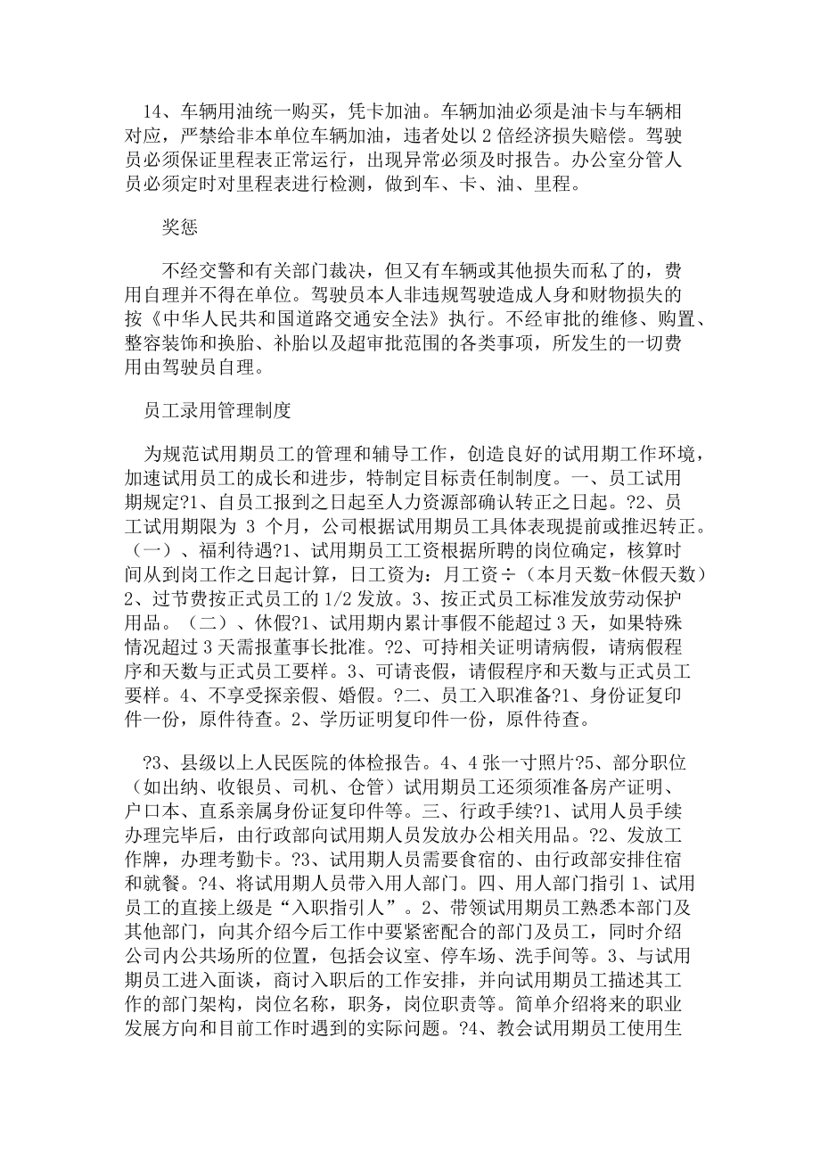 2023年小公司车辆管理规章制度.doc_第2页