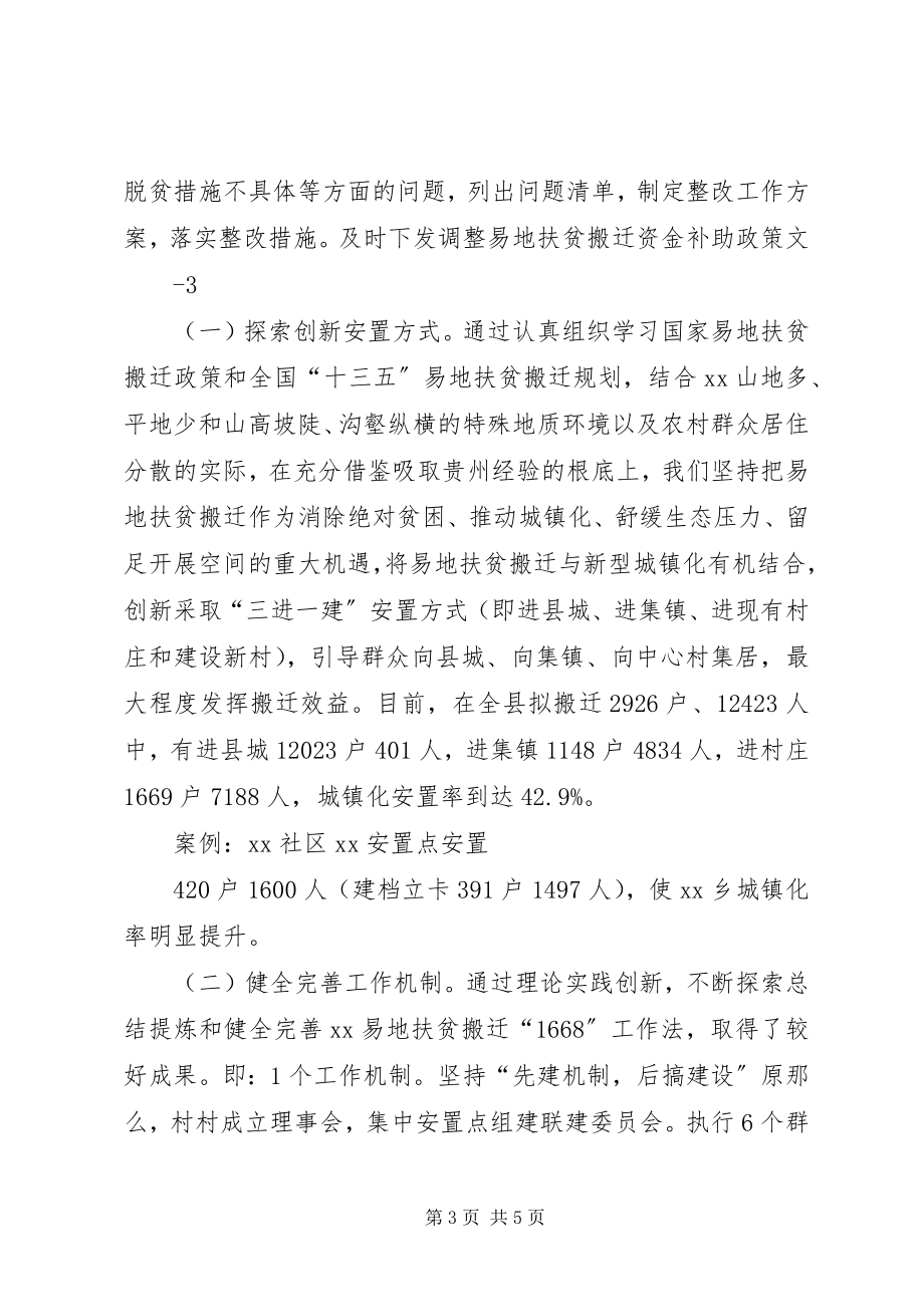 2023年XX县区易地扶贫搬迁工作情况汇报新编.docx_第3页