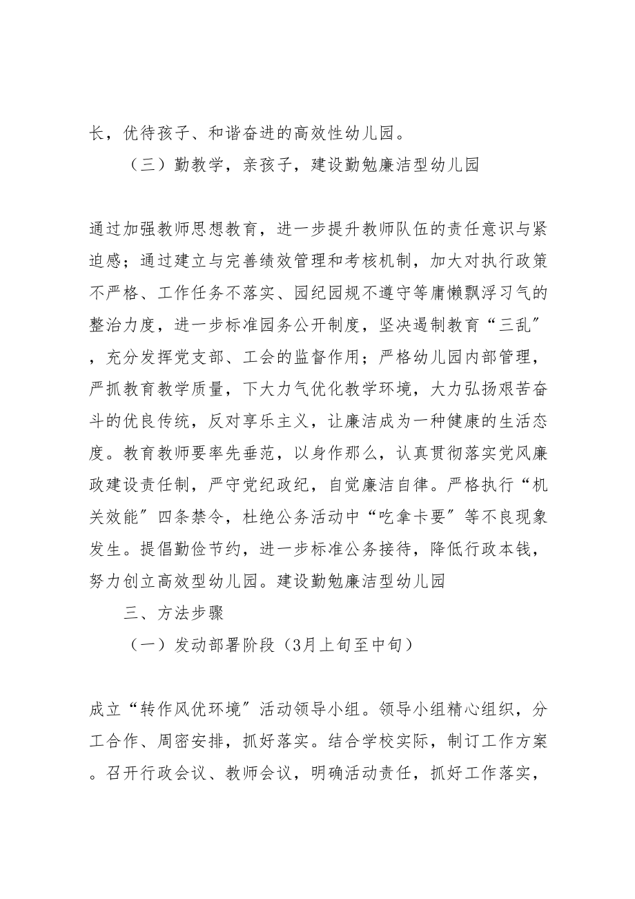 2023年全民参与优环境青年勇当排头兵活动实施方案 2.doc_第3页