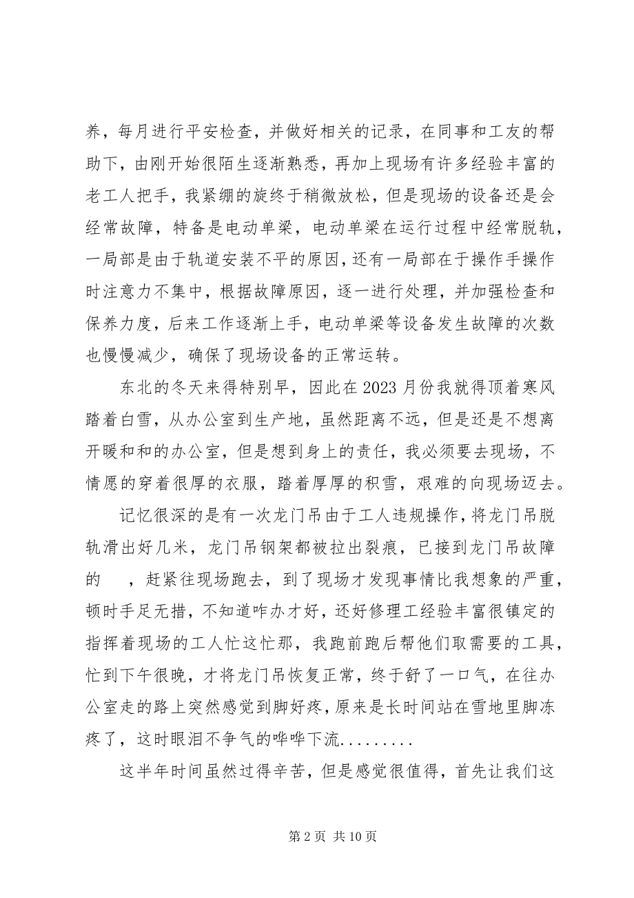 2023年机械类终工作总结大全.docx_第2页