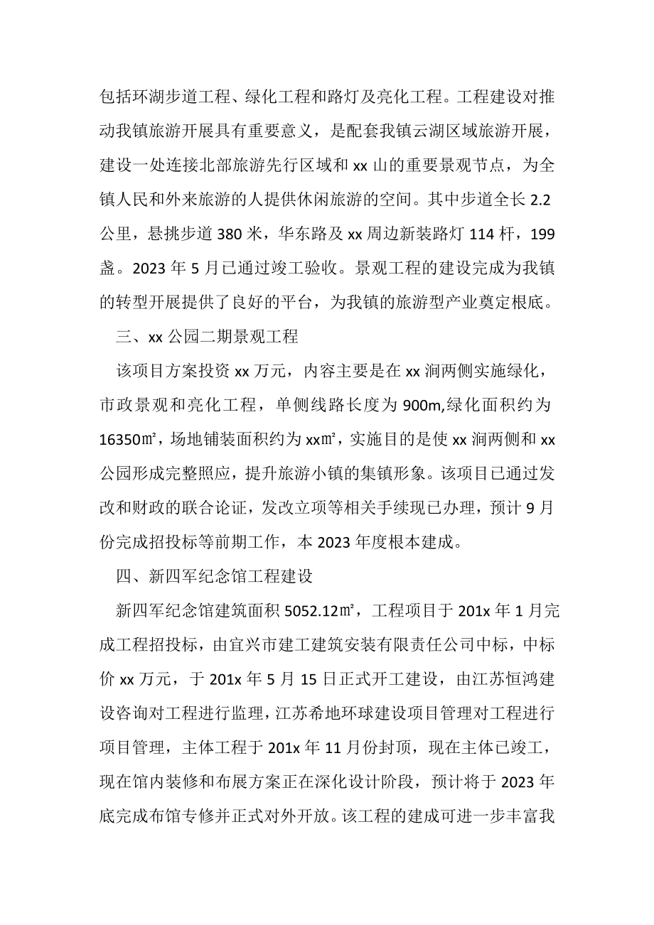 2023年关于建管所上半年工作总结参考.doc_第2页