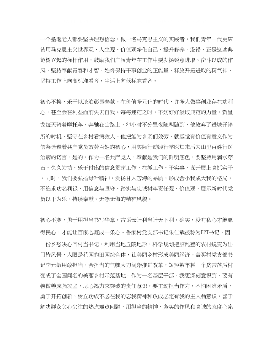 2023年榜样3专题片心得体会发言稿1200字.docx_第3页