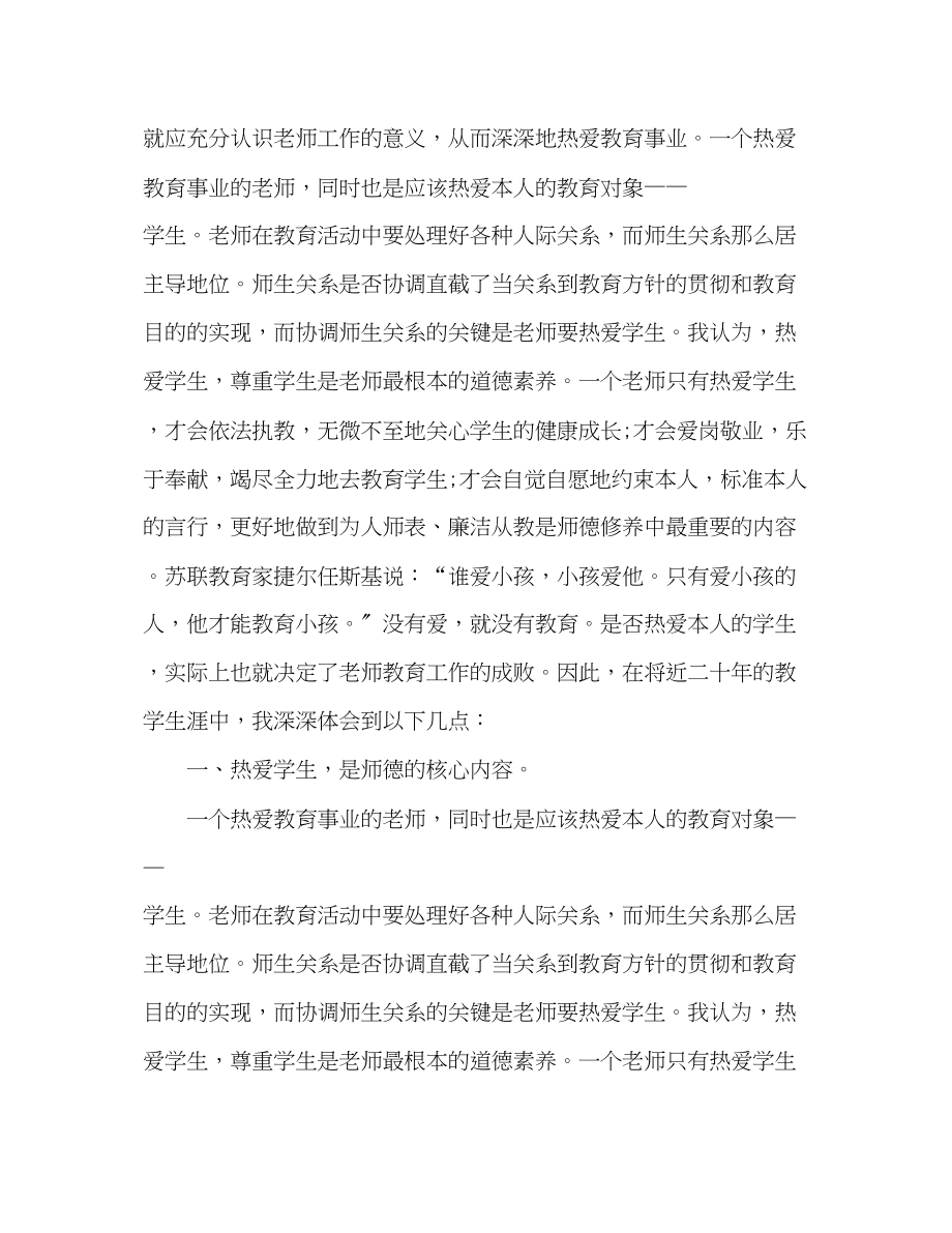 2023年教师师德工作总结.docx_第2页