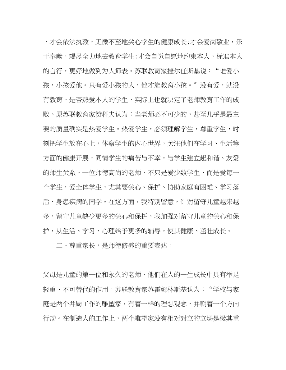 2023年教师师德工作总结.docx_第3页