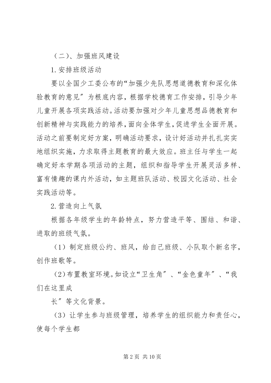 2023年实习班主任工作计划5.docx_第2页