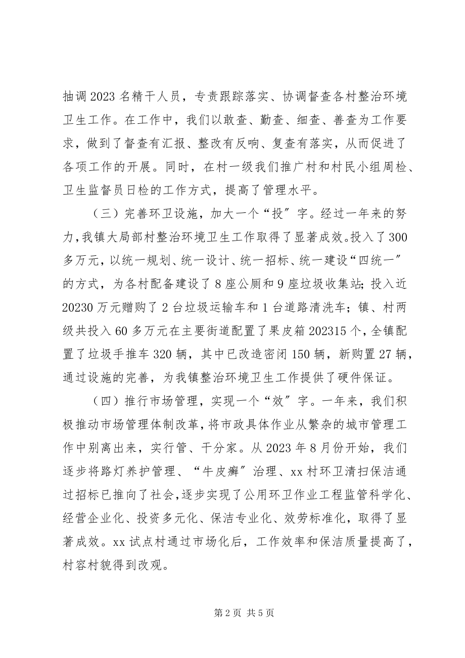 2023年乡镇卫生工作会议上的致辞.docx_第2页