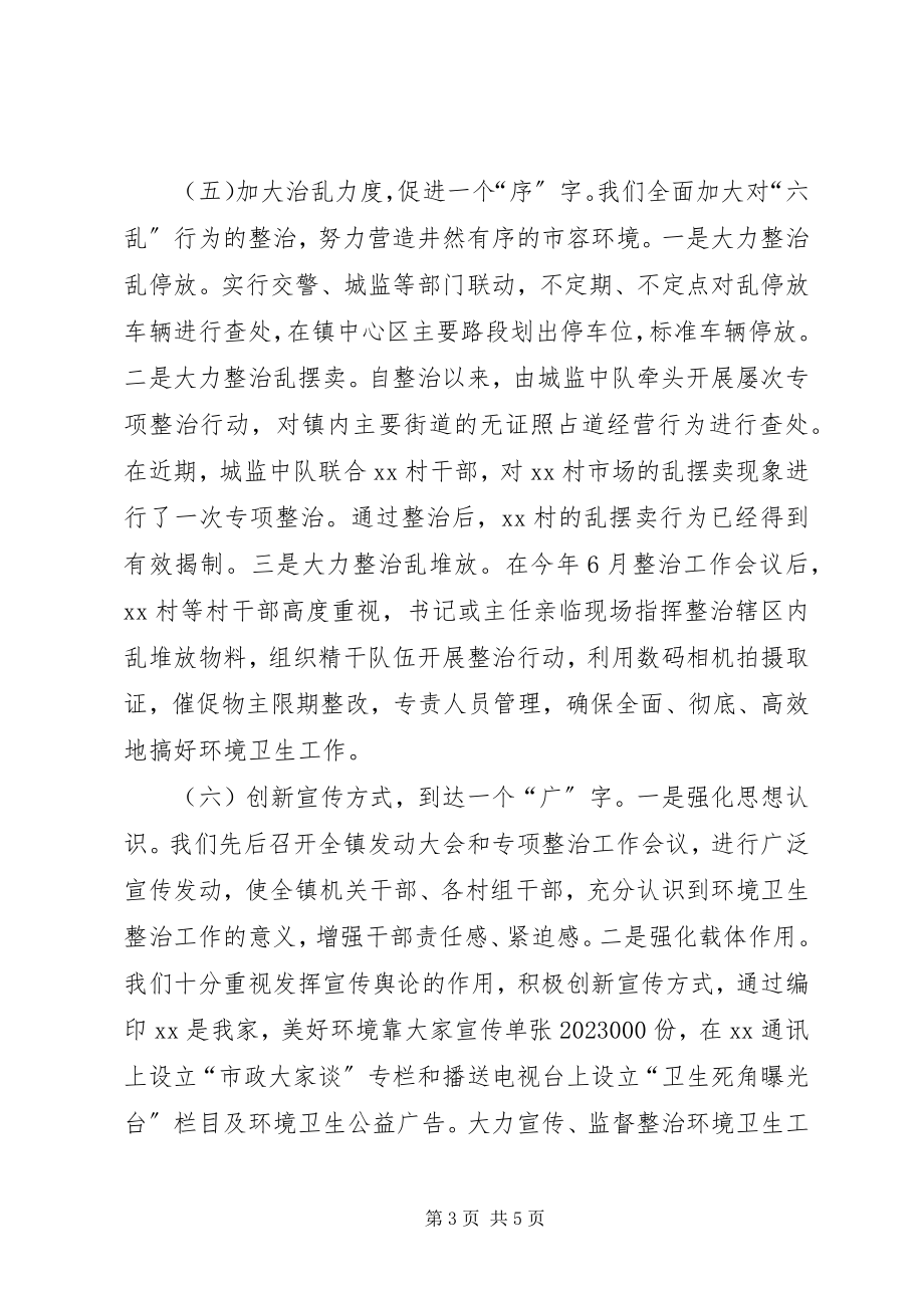 2023年乡镇卫生工作会议上的致辞.docx_第3页