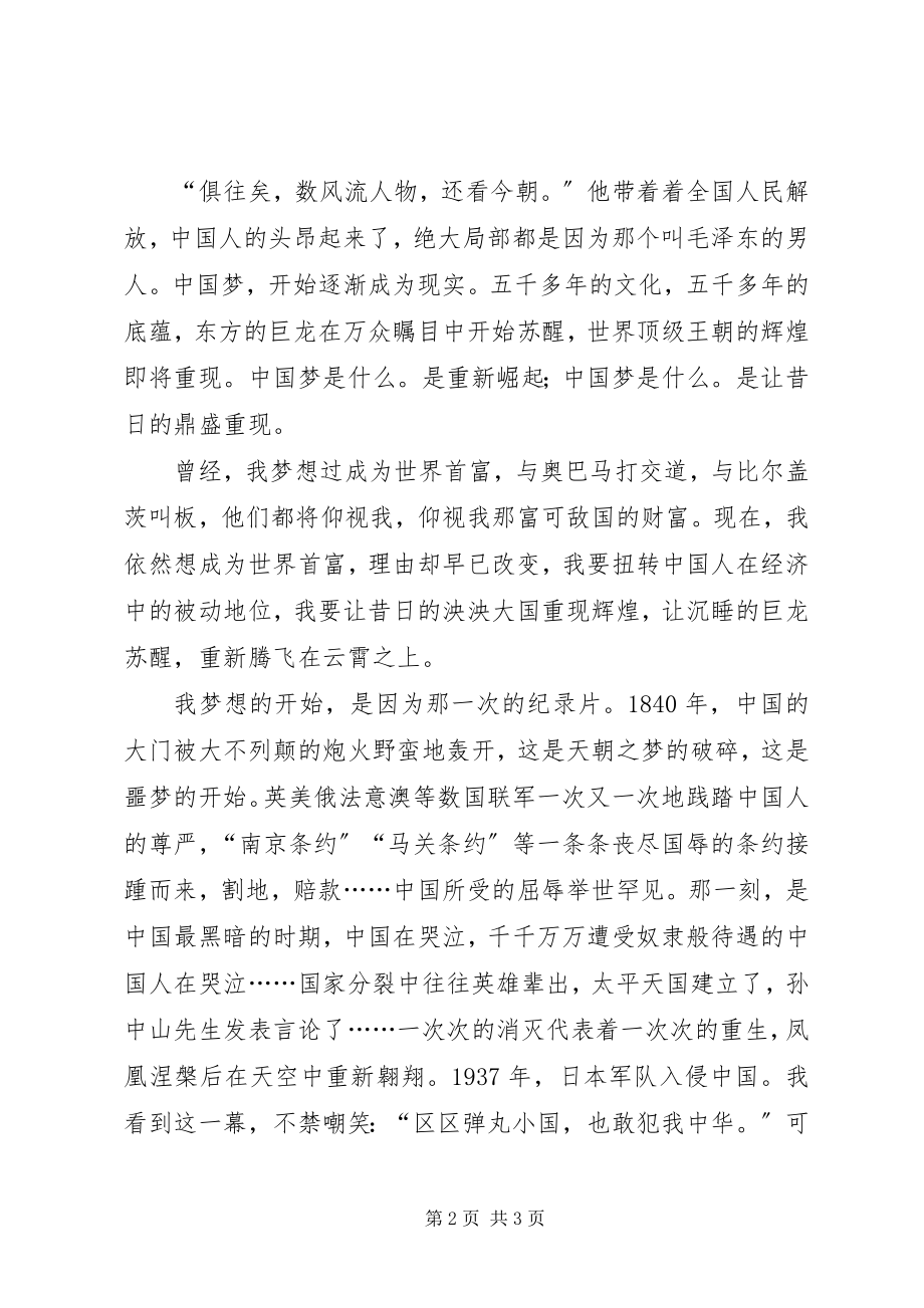 2023年梦总有一天会绽放.docx_第2页