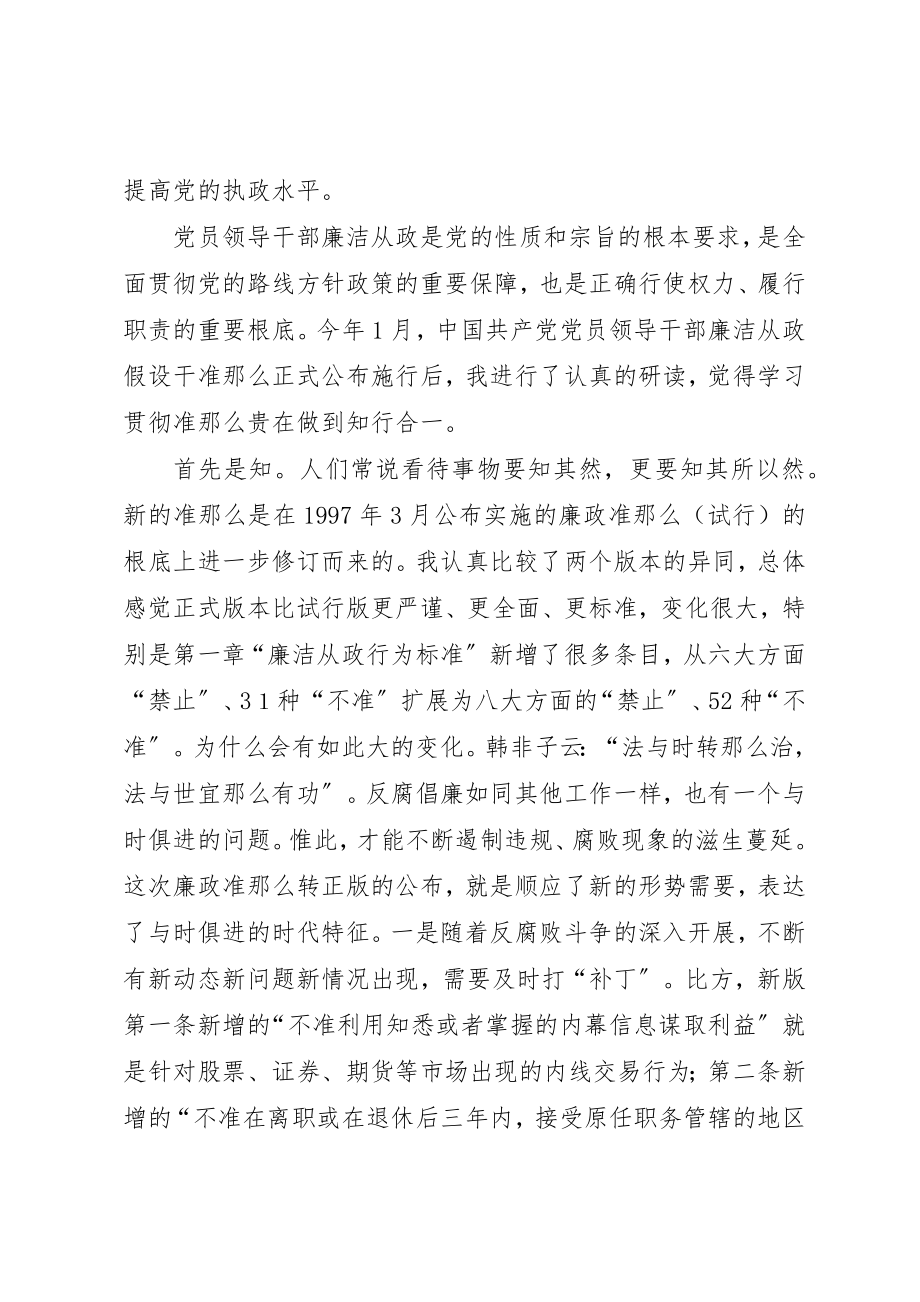 2023年城建局党员干部廉政准则学习体会.docx_第2页