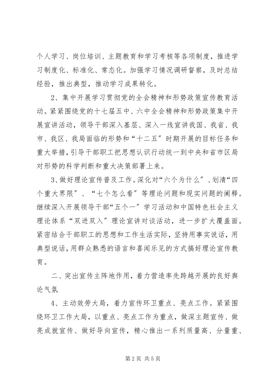 2023年环卫局宣传思想工作计划.docx_第2页