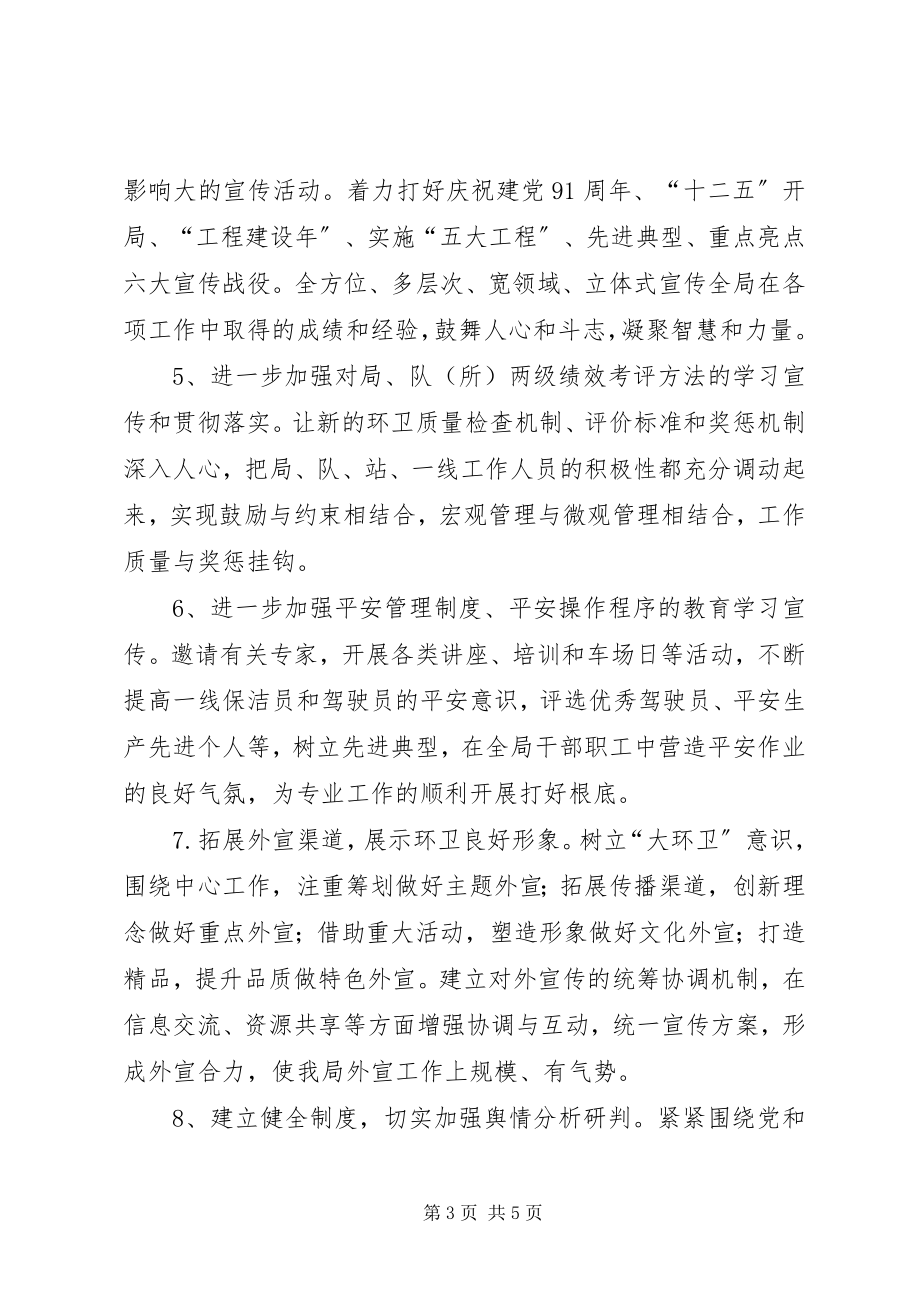 2023年环卫局宣传思想工作计划.docx_第3页