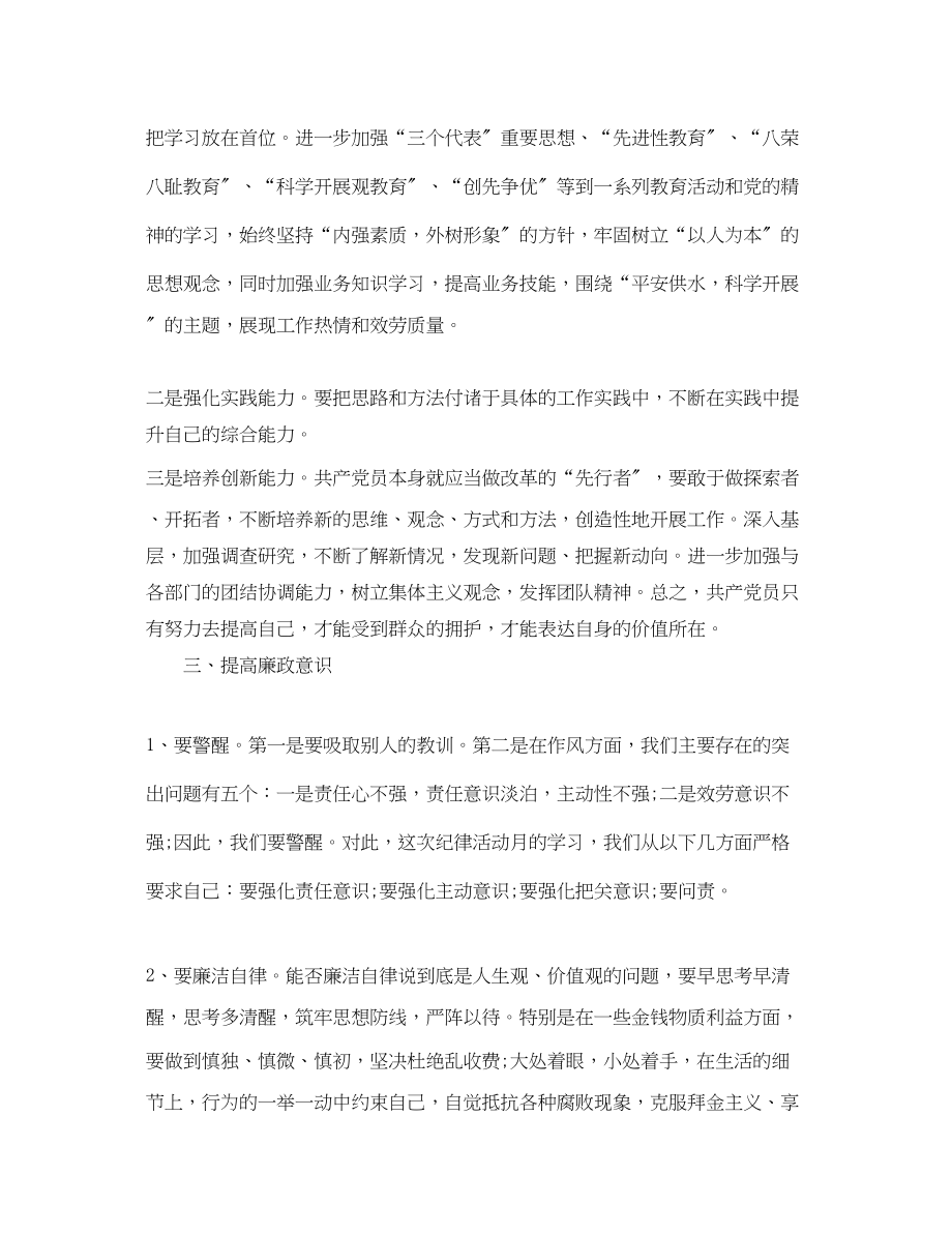 2023年纪律教育活动月心得3篇.docx_第2页