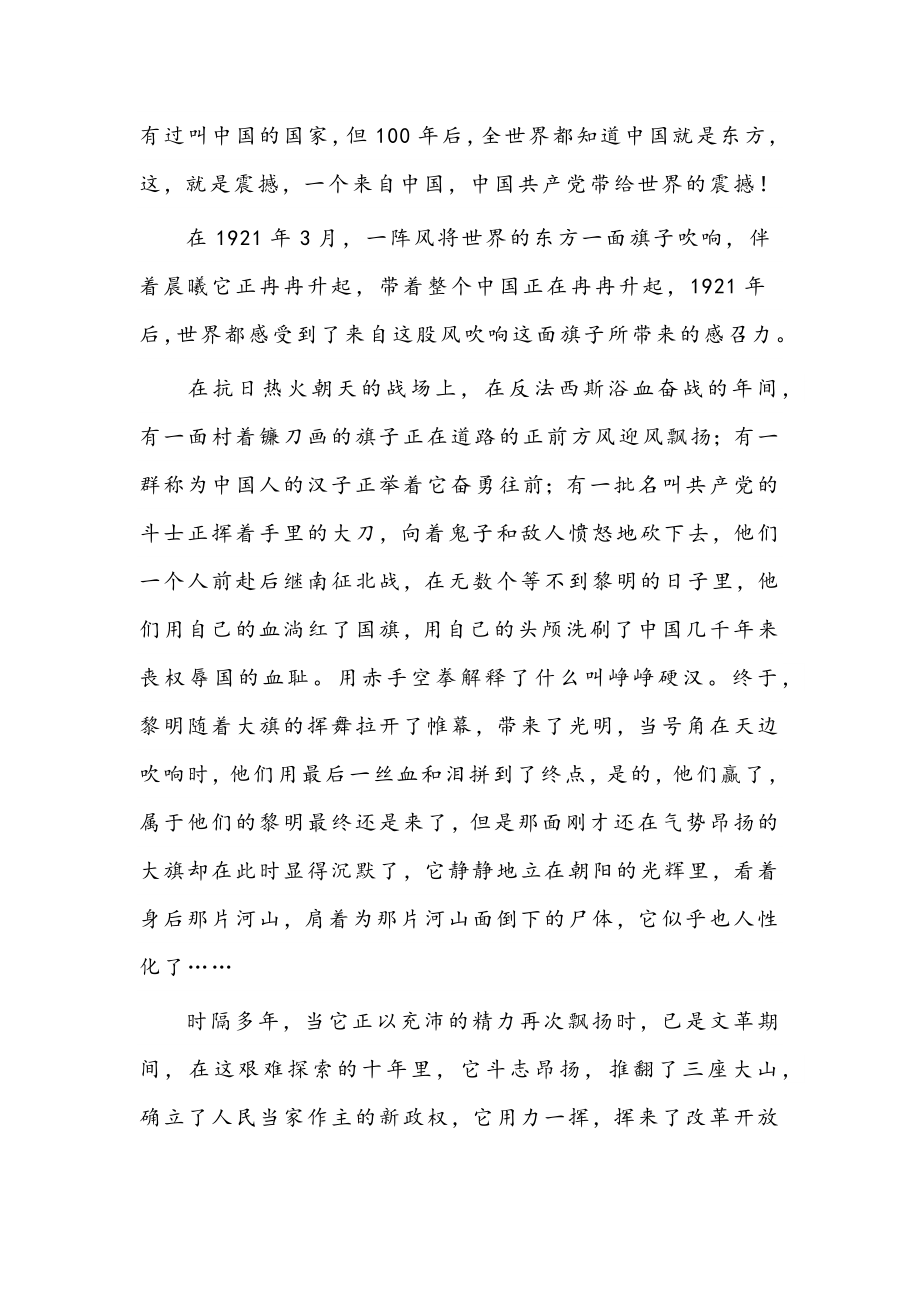 [两篇]2022年喜迎二十大永远跟党走奋进新征程优秀征文.docx_第2页