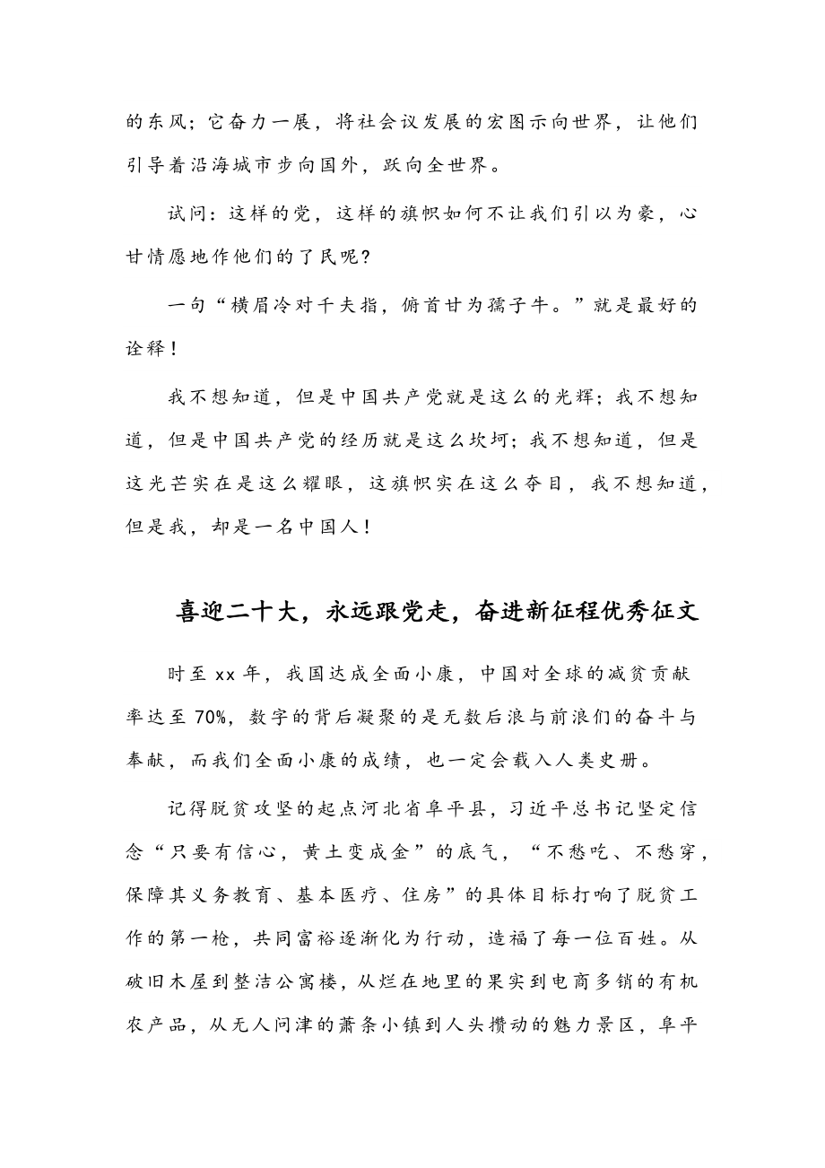 [两篇]2022年喜迎二十大永远跟党走奋进新征程优秀征文.docx_第3页