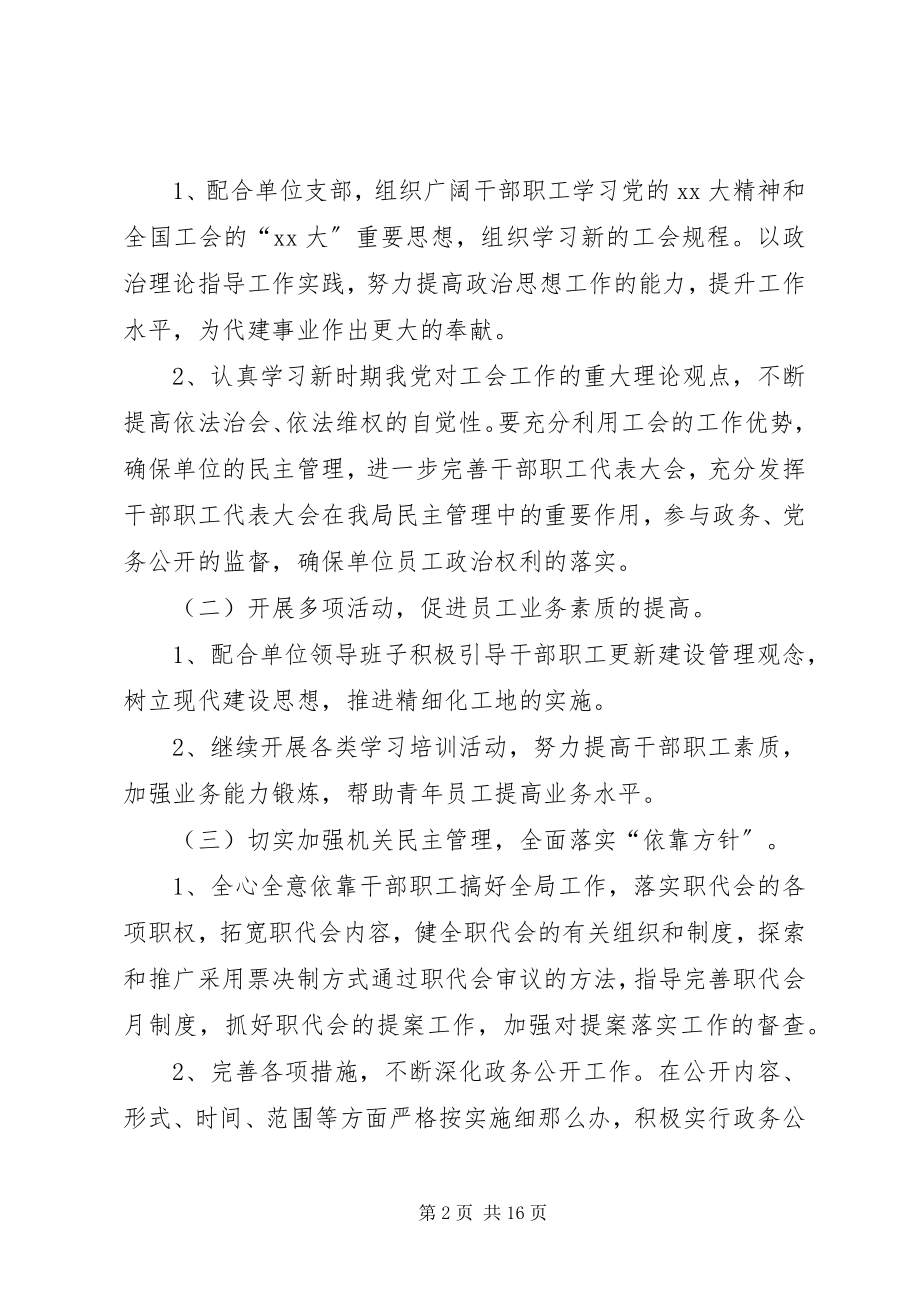 2023年工务局工会年度工作计划总结.docx_第2页