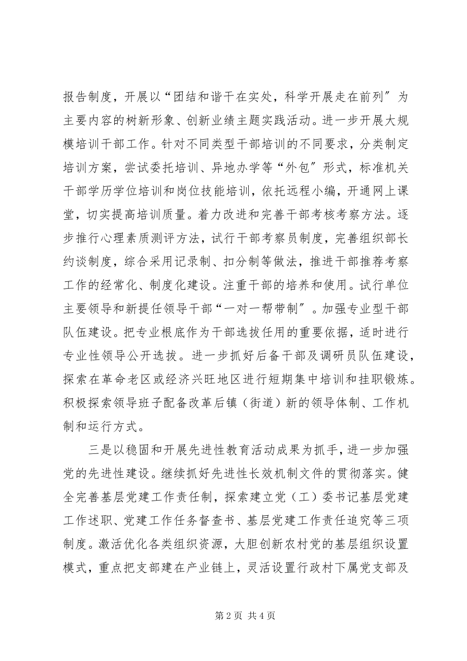 2023年极贯彻市部长会议精神进一步明确组织工作思路.docx_第2页