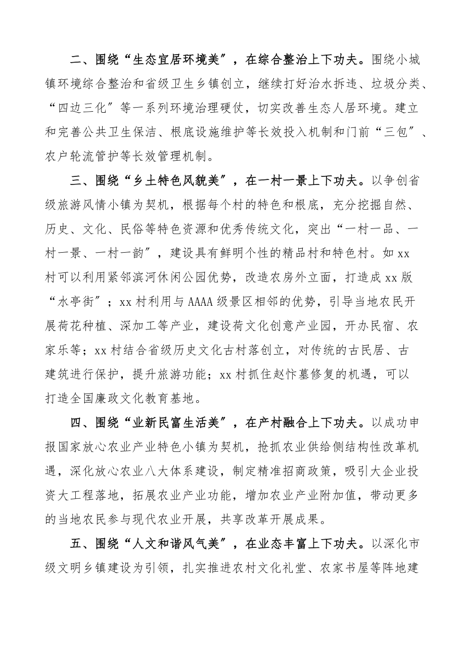 2023年乡镇党委书记在美丽乡村建设推进会议上的表态发言材料.docx_第2页