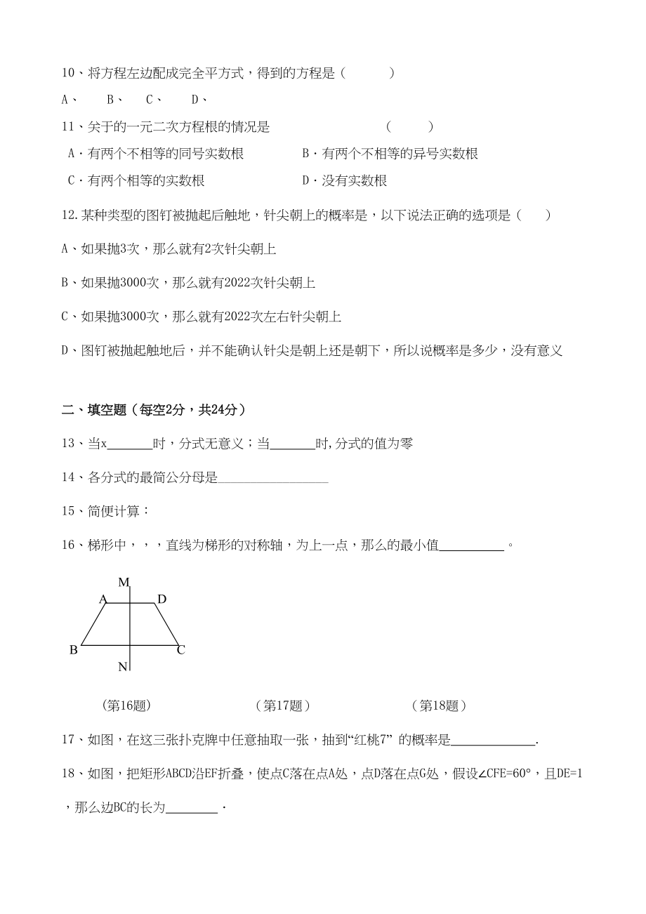 2023年湖南岳阳长炼0809八年级下期末试卷.docx_第2页