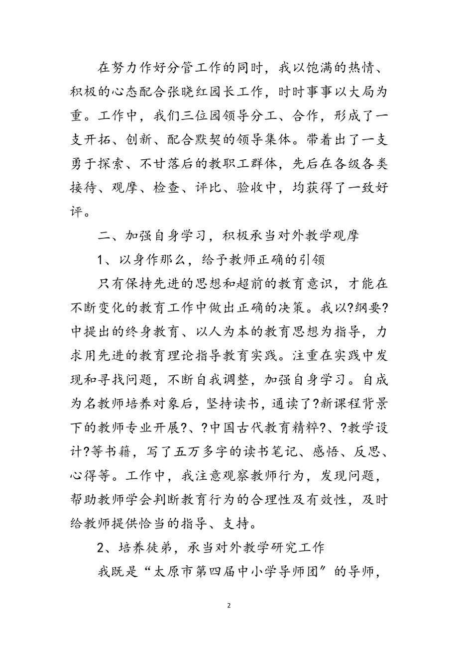 2023年幼儿园教师学年教学管理述职范文.doc_第2页