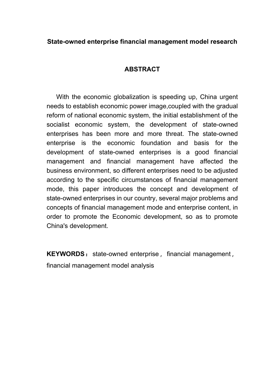 国有企业财务管理模式研究会计学专业.doc_第2页