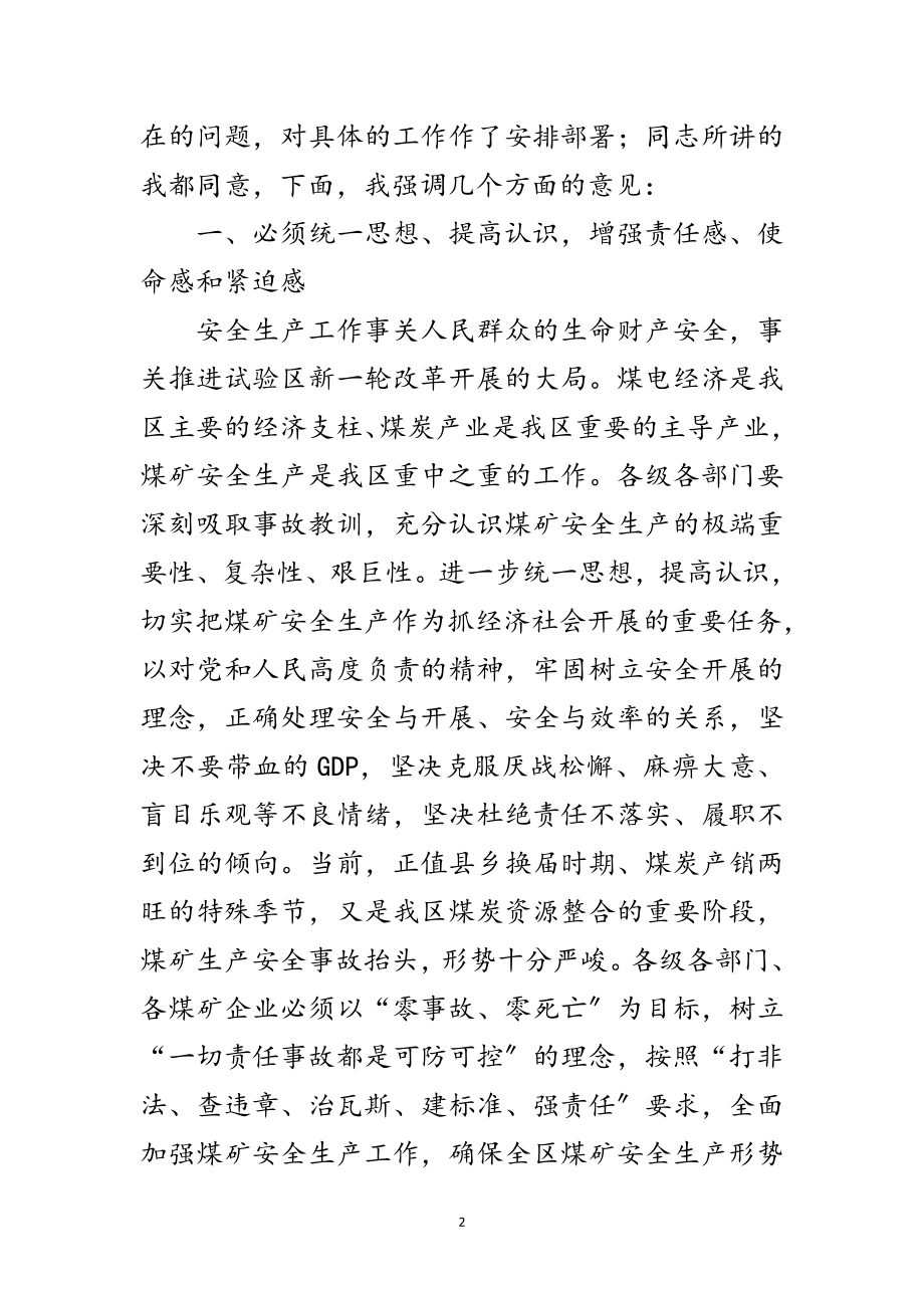 2023年书记在煤矿安全紧急会讲话范文.doc_第2页