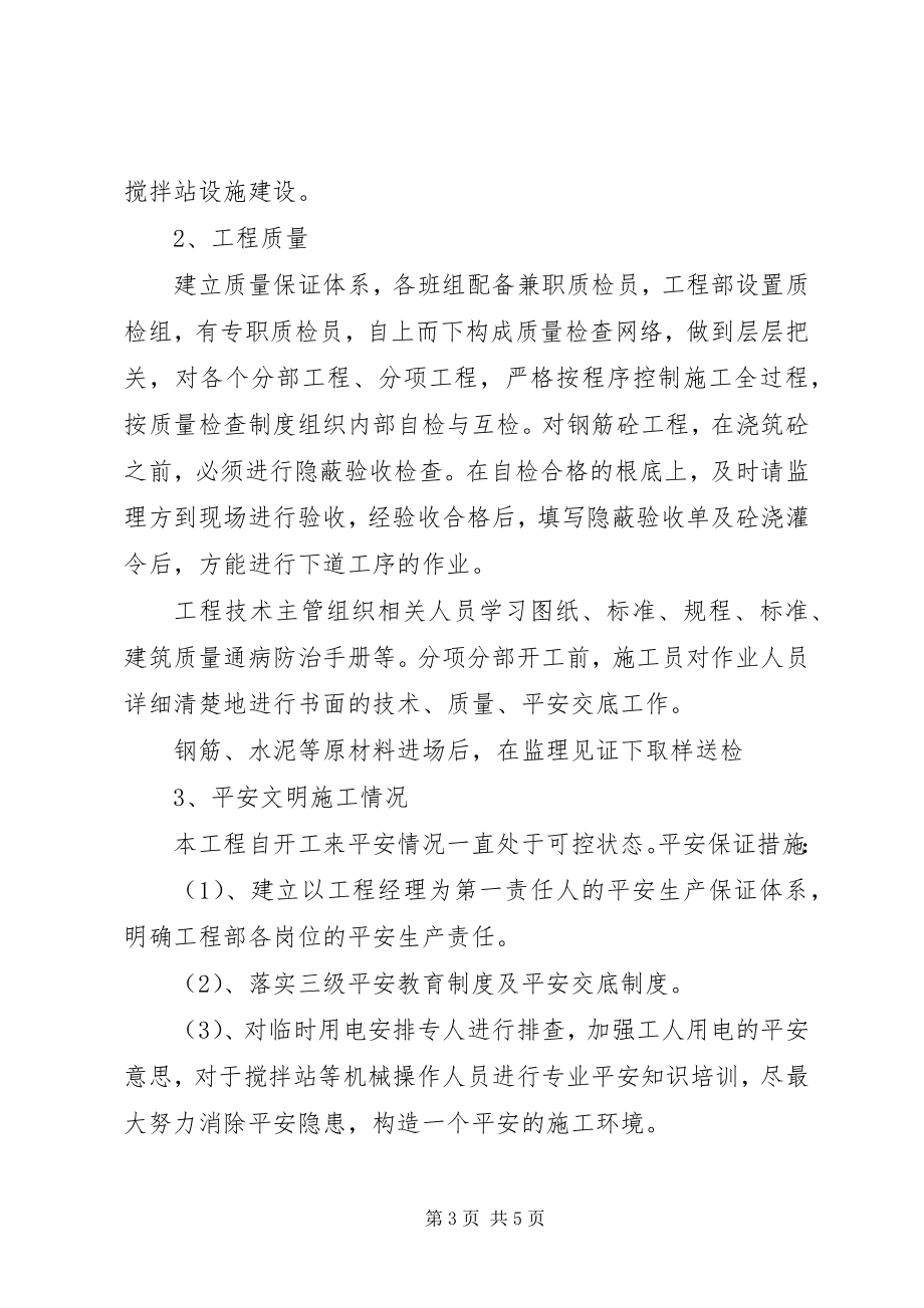 2023年X5第一次工地例会汇报材料新编.docx_第3页