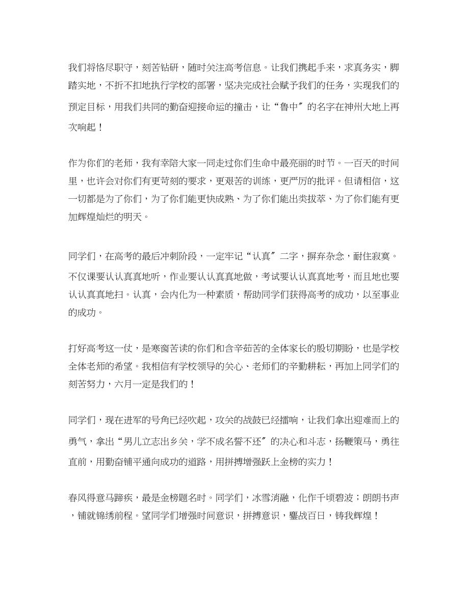 2023年高三百日誓师大会的教师发言稿范文.docx_第2页