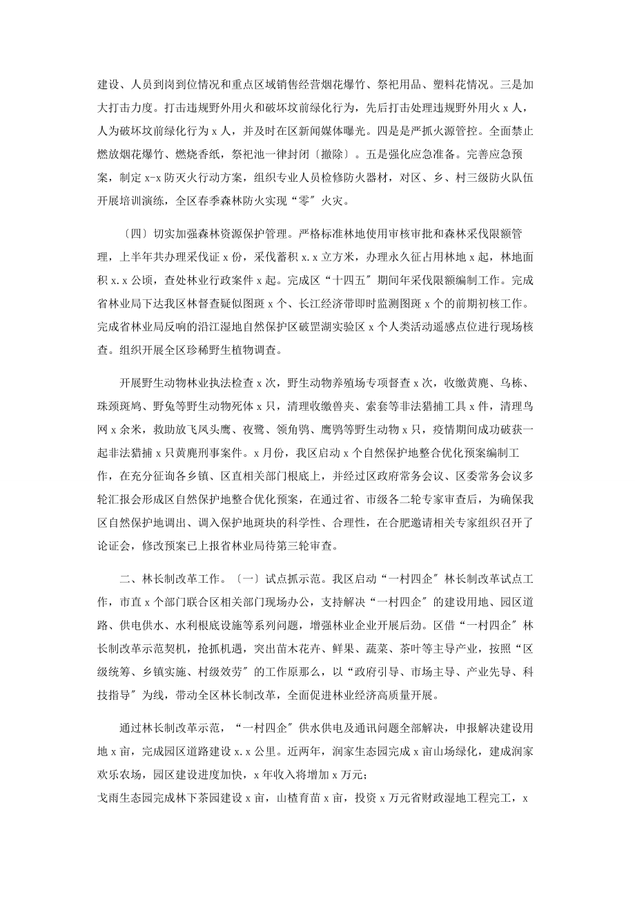 2023年林长制工作总结汇报2.docx_第2页