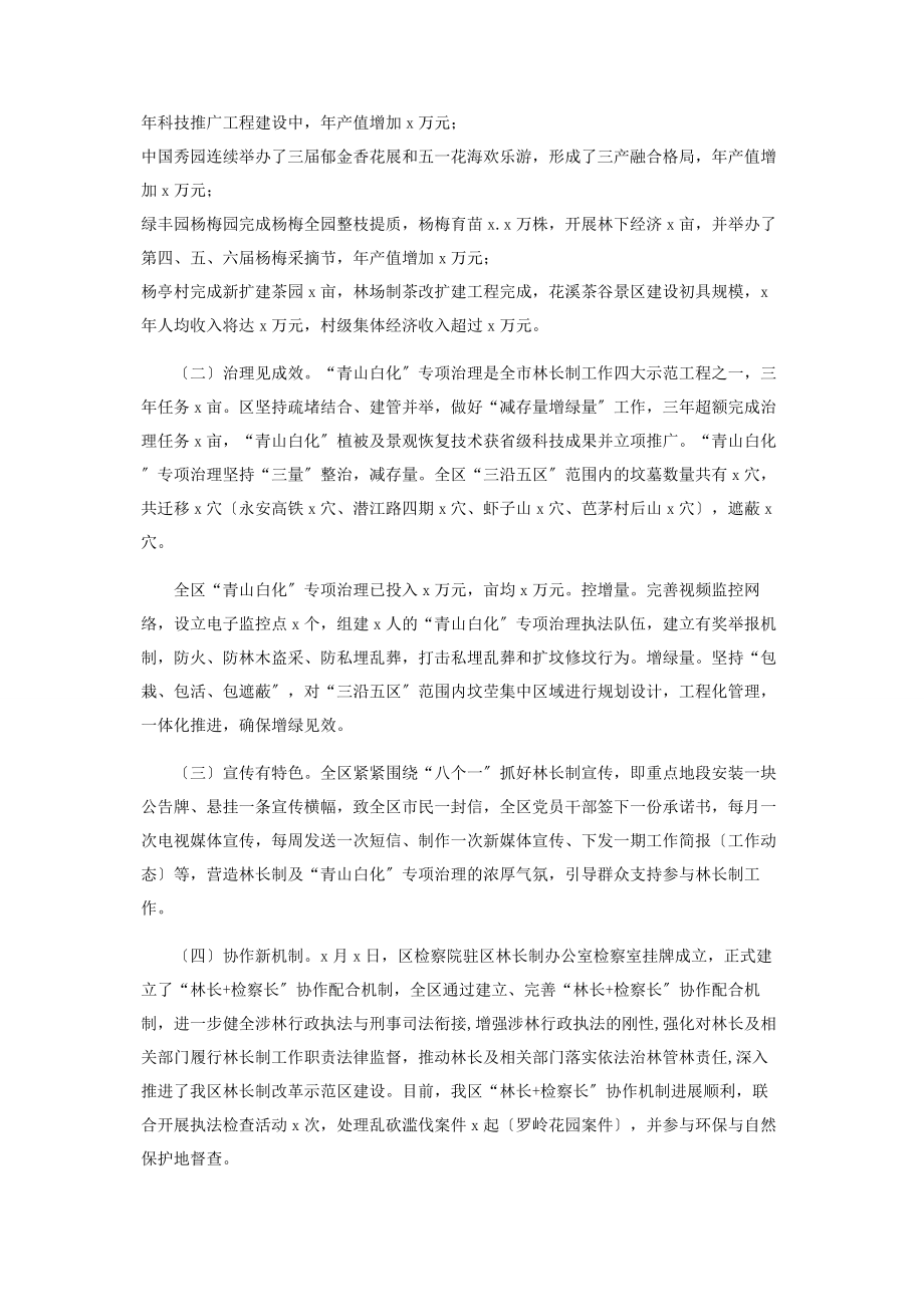 2023年林长制工作总结汇报2.docx_第3页