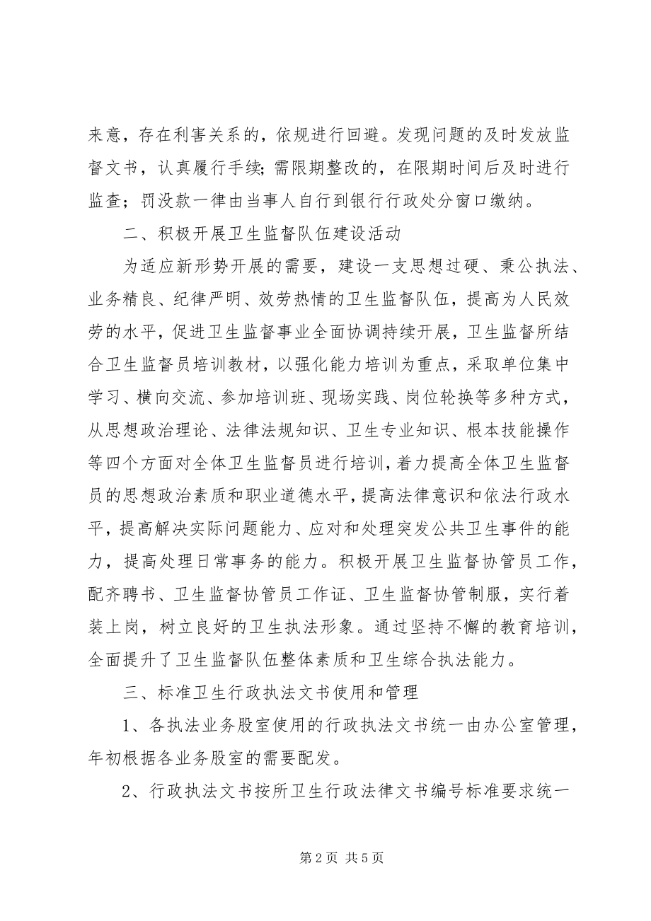 2023年县卫生监督依法行政工作情况汇报.docx_第2页