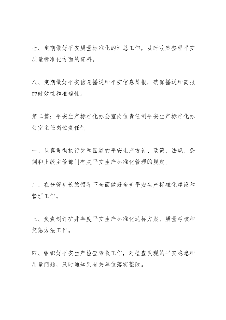 2023年安全质量标准化办公室安全生产责任制.doc_第2页