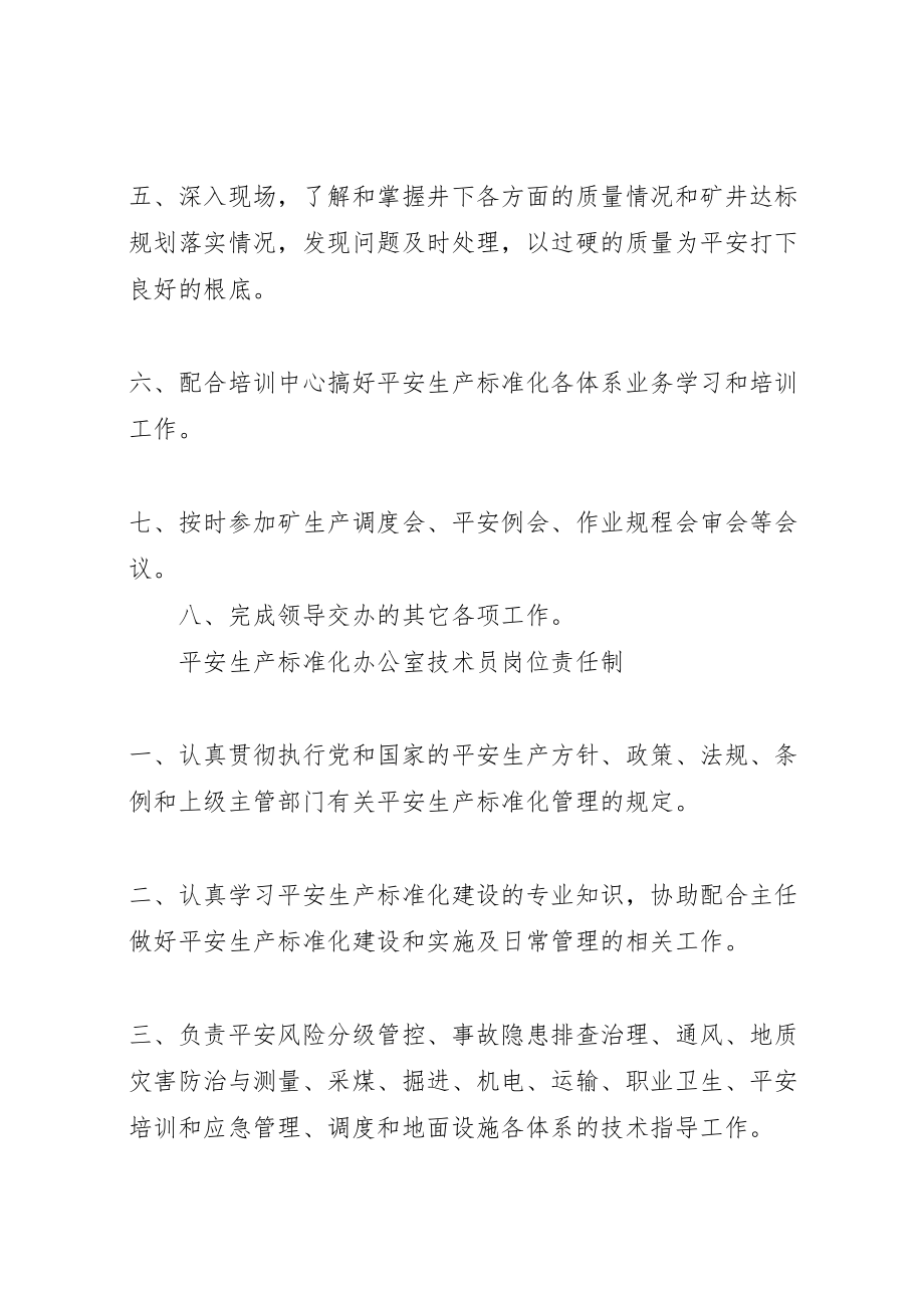 2023年安全质量标准化办公室安全生产责任制.doc_第3页