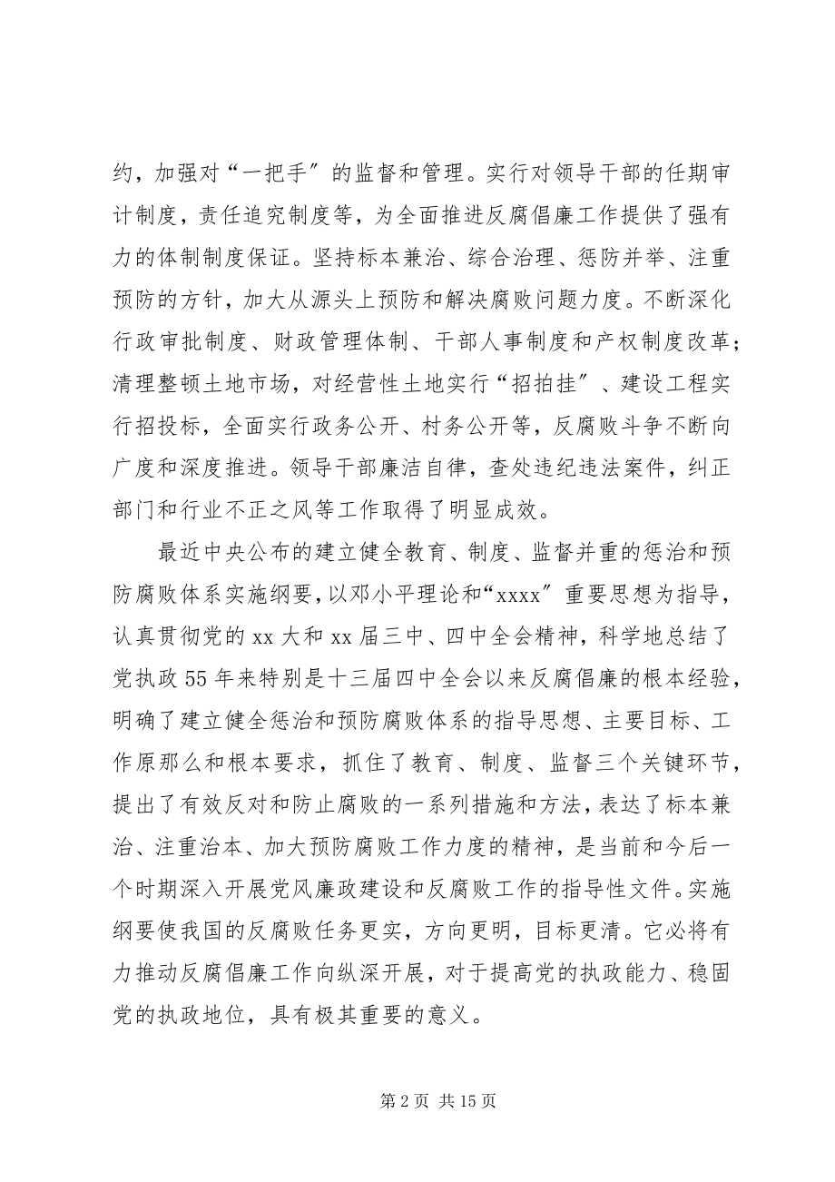 2023年在县三级干部培训会的致辞.docx_第2页