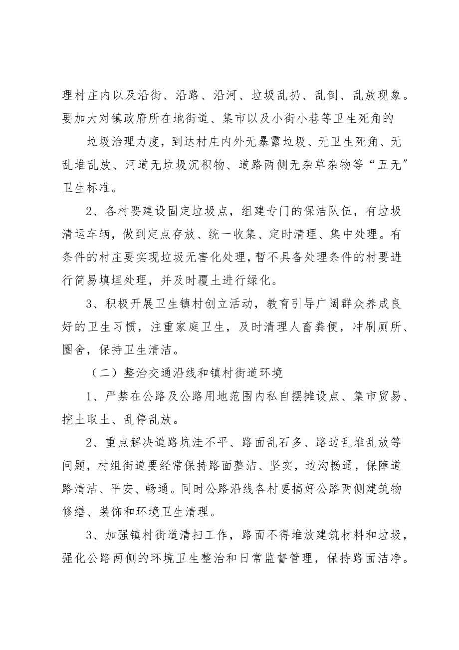 2023年村庄环境整治方案新编.docx_第2页