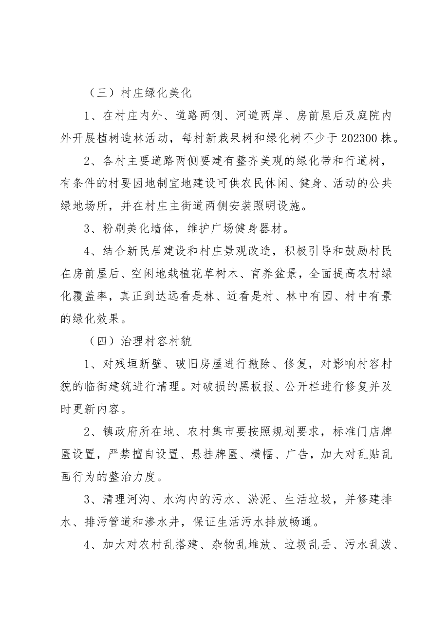 2023年村庄环境整治方案新编.docx_第3页