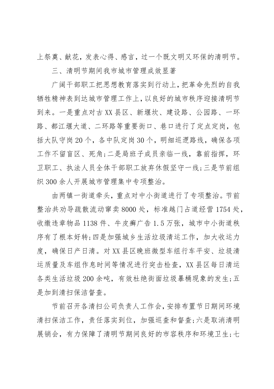 2023年城管局清明节主题活动总结.docx_第2页