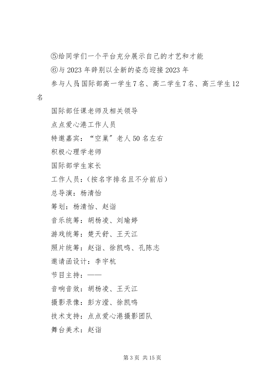 2023年公司迎新会方案.docx_第3页